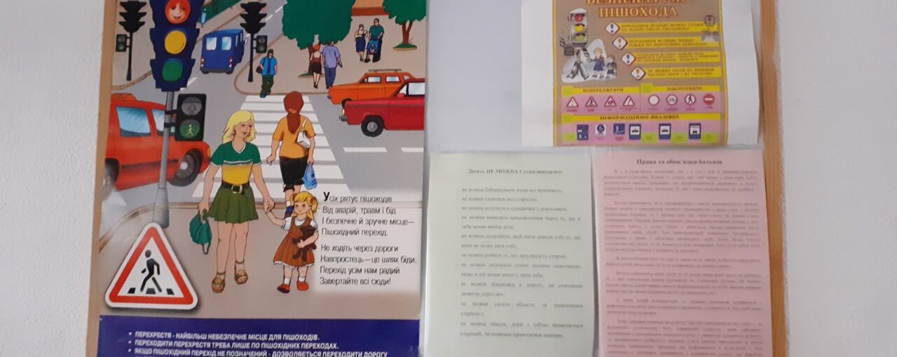 Вересень – Місячник безпеки дорожнього руху!