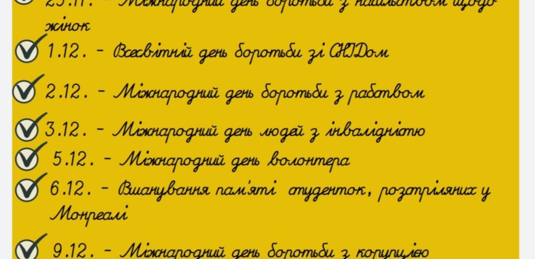 16 днів проти насилля