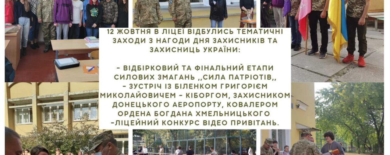 Вітаємо захисників і захисниць України!