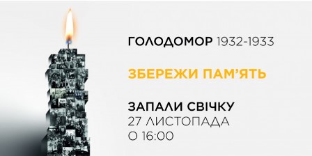 До 88-х роковин Голодомору в Україні