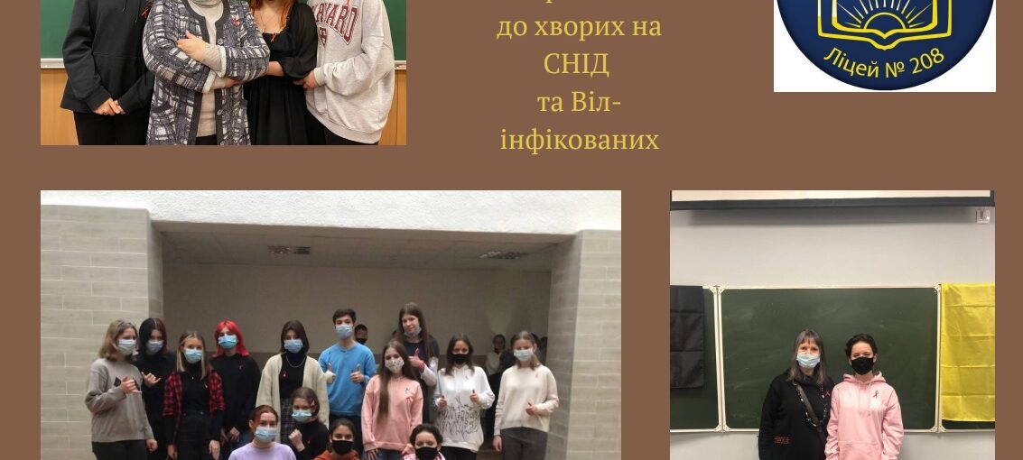Акція "Червона стрічка"
