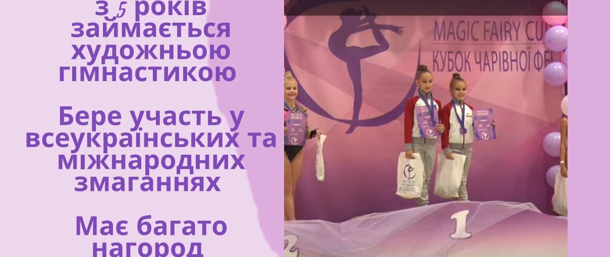 Вітаємо Дорійчук Єлізавету