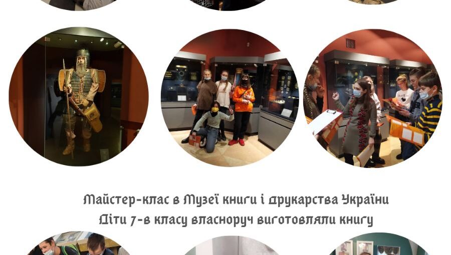 Майстер-клас для 7-В класу в Музеї книги