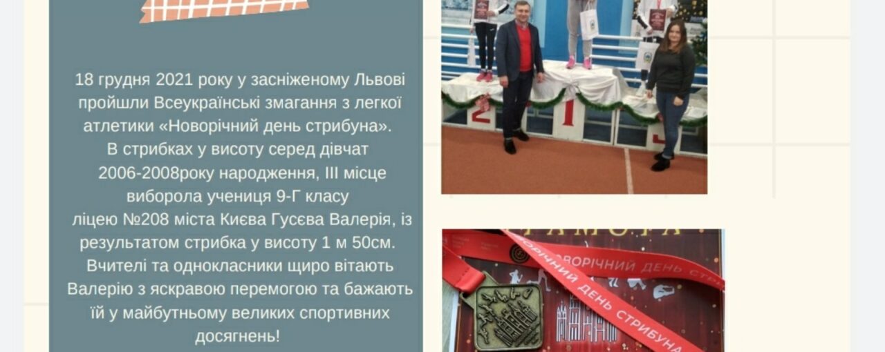 Вітаємо з перемогою на Всеукраїнських змаганнях!