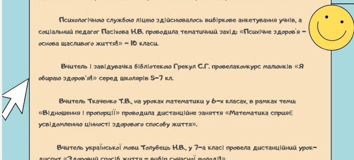 Підсумки "Місячника сприяння здорового способу життя"