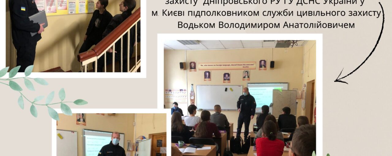 Зустріч ліцеїстів з підполковником служби цивільного захисту