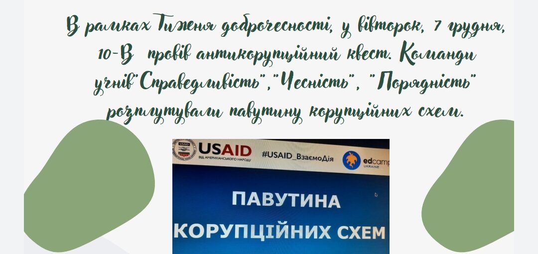 Тиждень академічної доброчесності