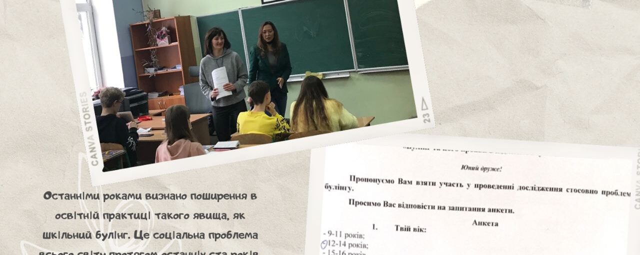 Робота психологічної служби ліцею