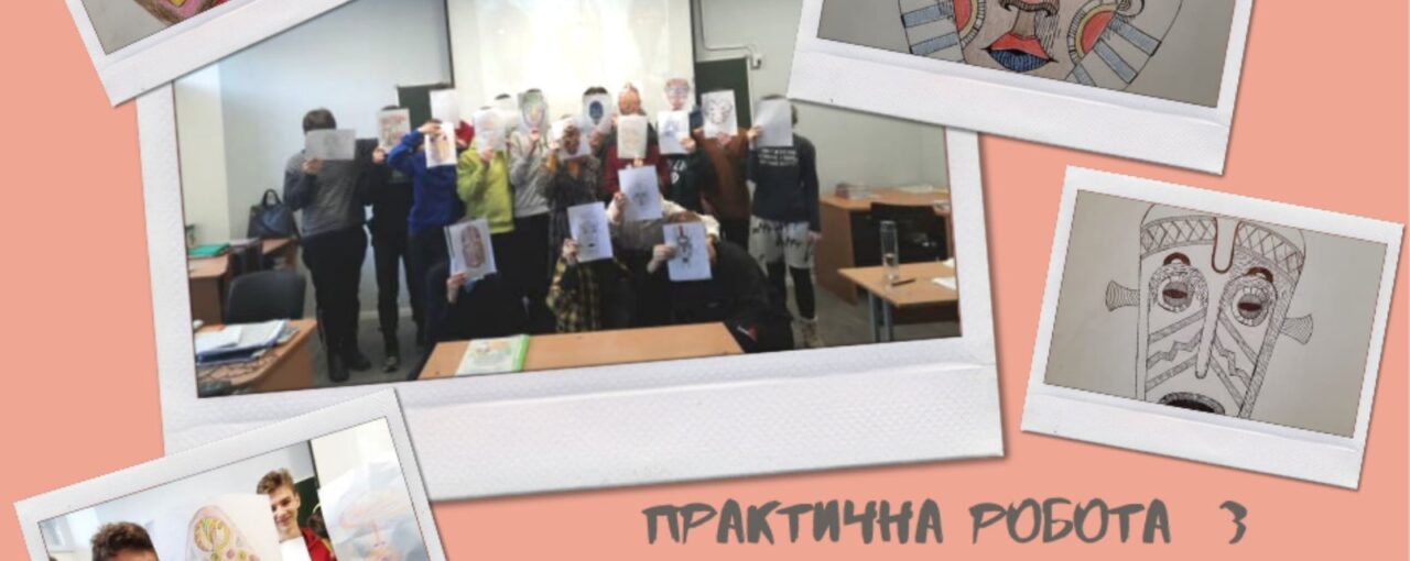 На уроці мистецтва