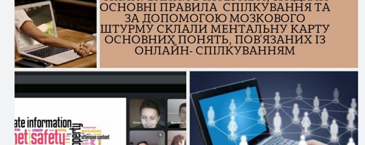 "Разом для найкращого інтернету" - 8 лютого День безпечного Інтернету