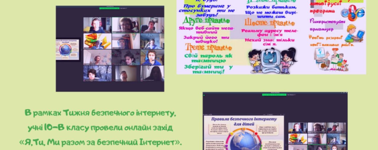 "Разом для найкращого інтернету" - 8 лютого День безпечного Інтернету