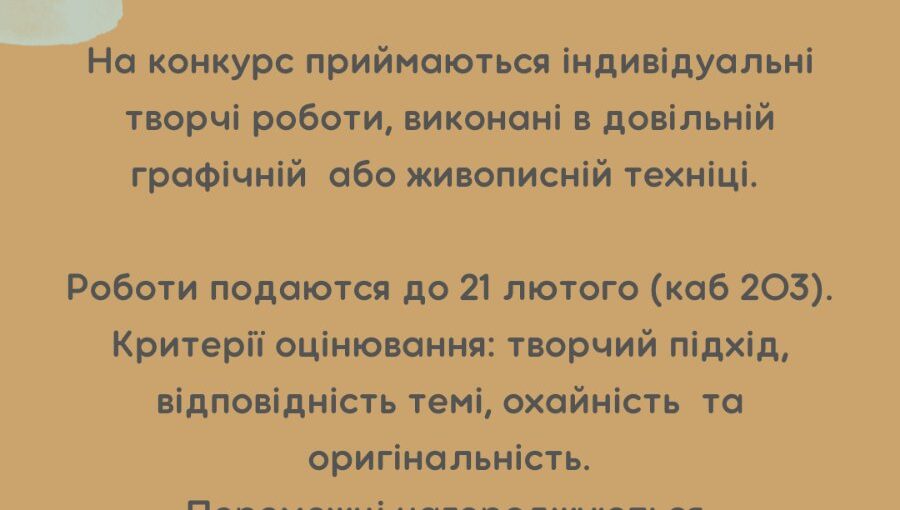 Конкурс малюнку "Події Майдану 2014 року очима дітей"