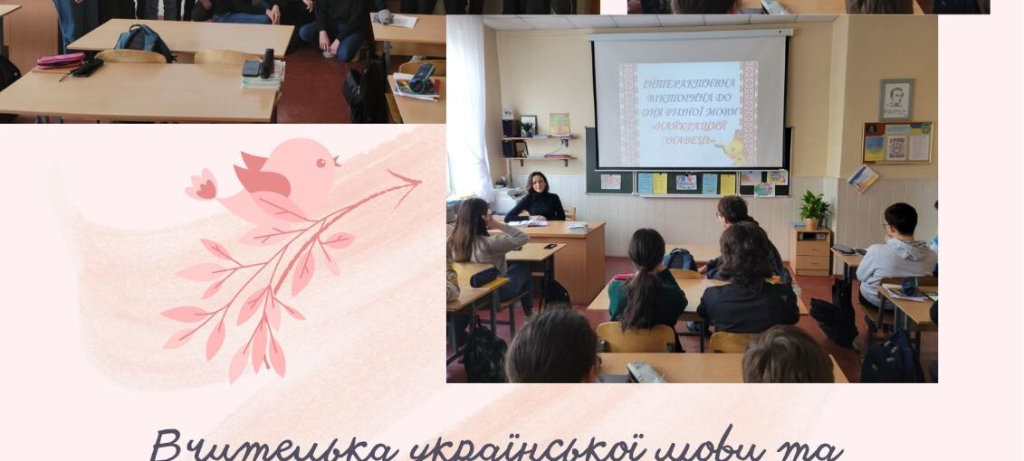 До Міжнародного Дня рідної мови