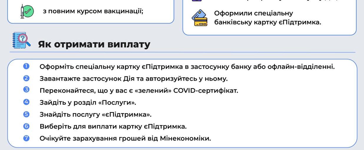 ⚠️ *Як отримати виплату за вакцинацію підліткам від 14 років*