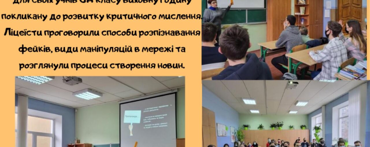 Урок медіаграмотності у 8-А класі