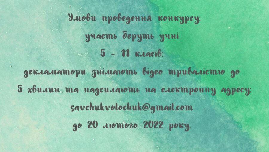 Конкурс читців поезії "Зростаймо патріотами!"