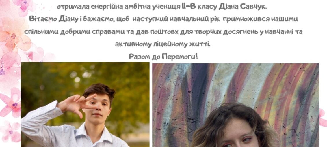 Вибори президента ліцею!