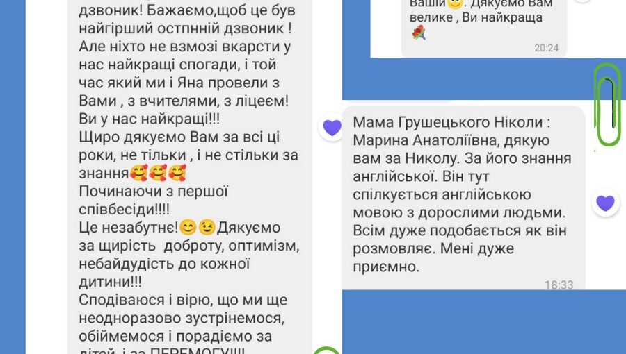 Подяка від батьків