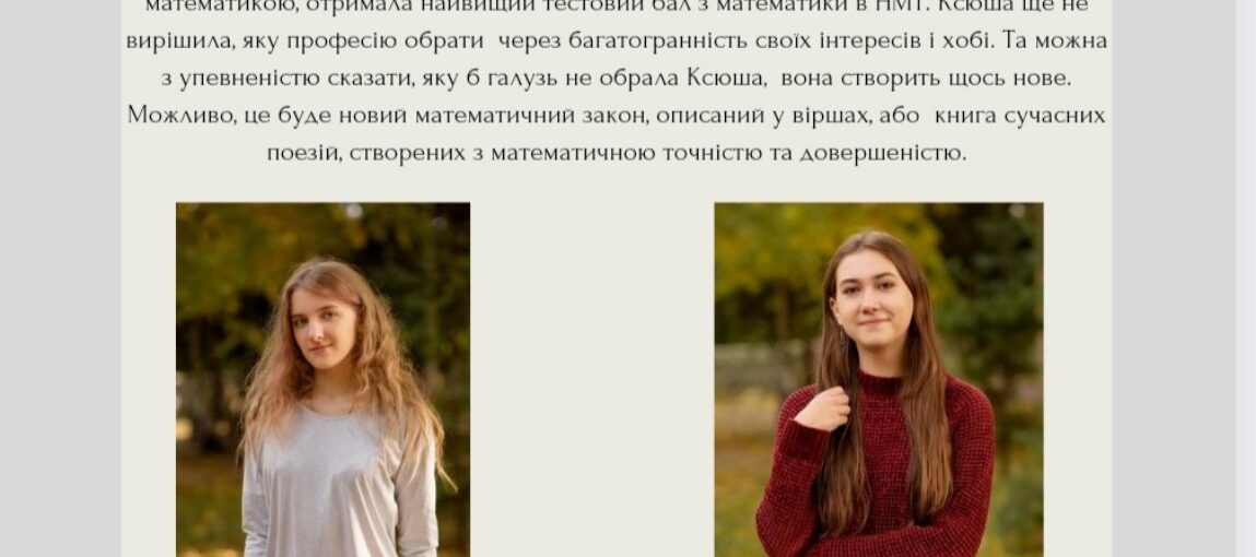 Випускниці ліцею №208 м.Києва 200-бальниці з НМТ