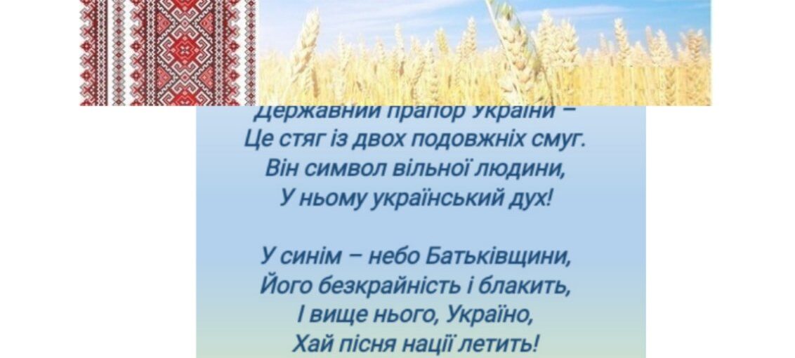 З Днем Державного Прапора та Днем Незалежності України 