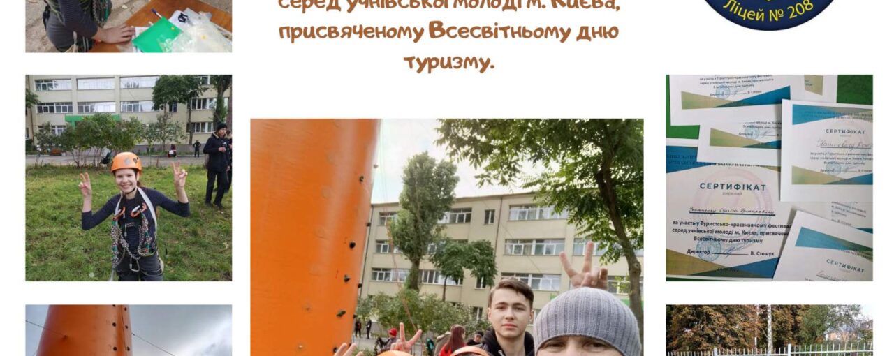 Всесвітній день туризму