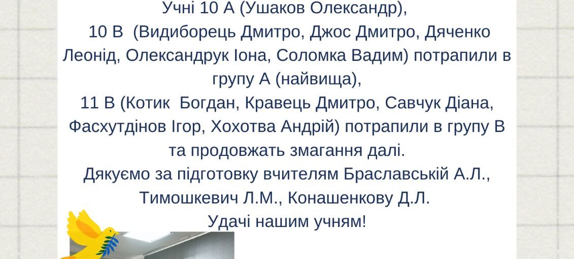 Математична перемога!