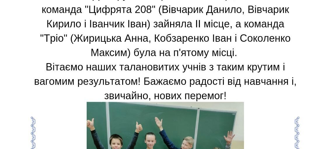 Математична перемога!