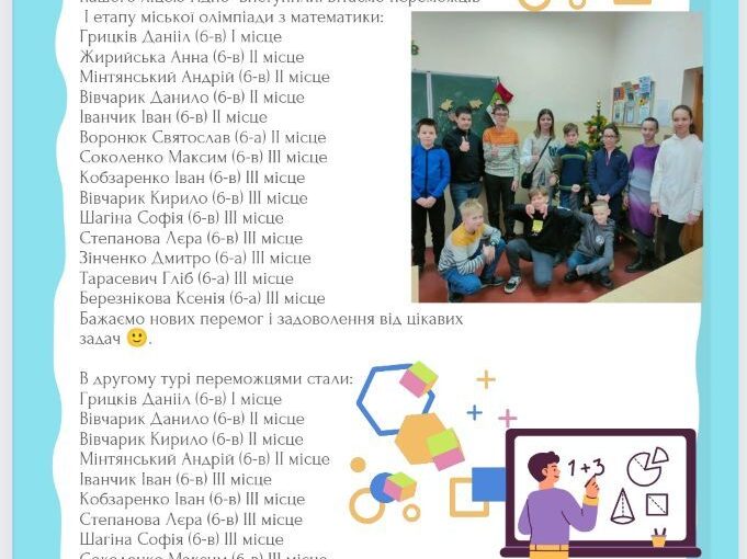 Математична перемога!