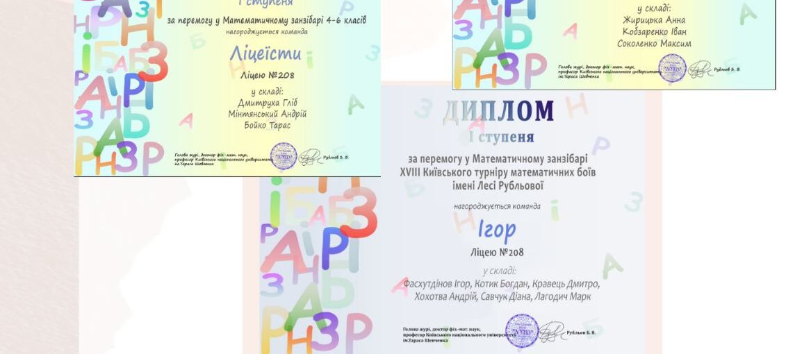 Математичні бої