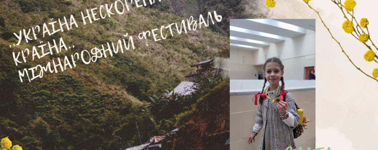 Україна нескорена країна