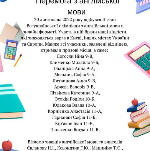Перемога з англійської мови!