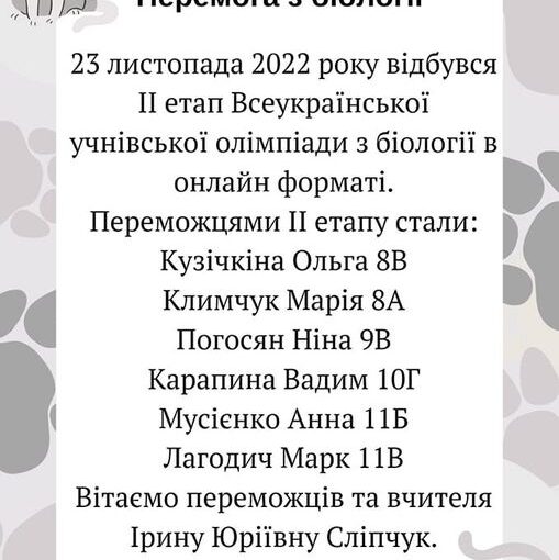Перемога з біології!