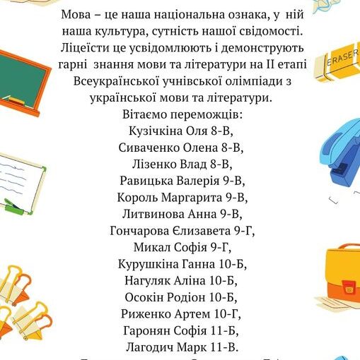 Перемога з української мови!