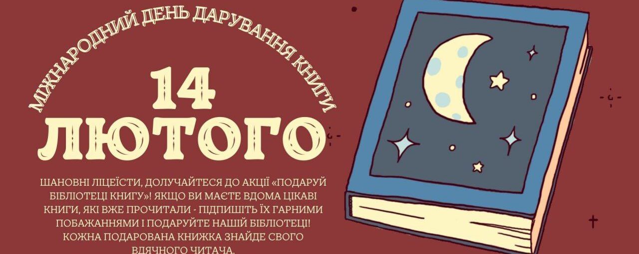 Міжнародний день друкування книги