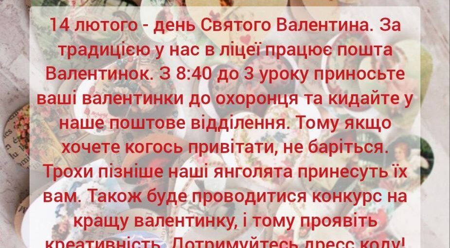 Із днем Святого Валентина!