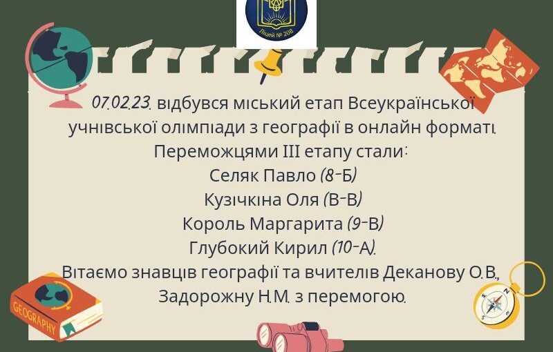 Вітаємо знавців географії!