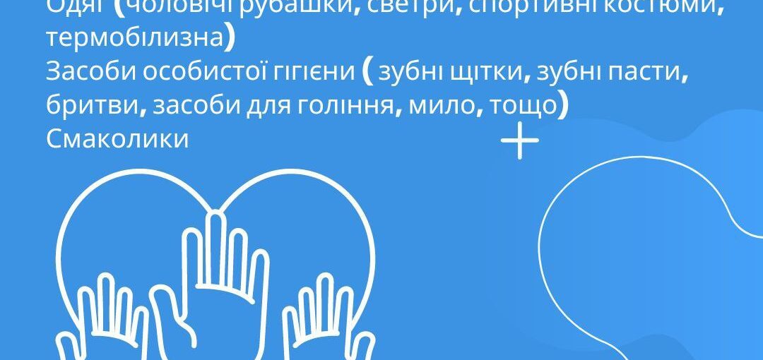 Розпочинаємо новий проєкт "Допомога військовим шпиталям"