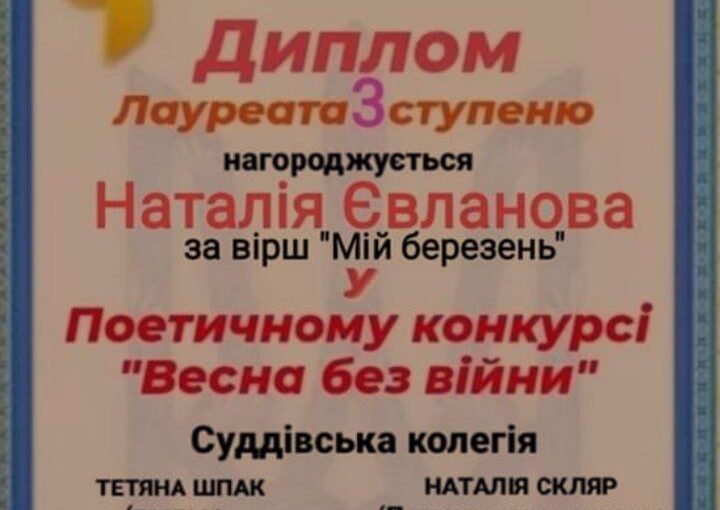 Вітаємо вчитальку англійської мови Євланову Наталію!