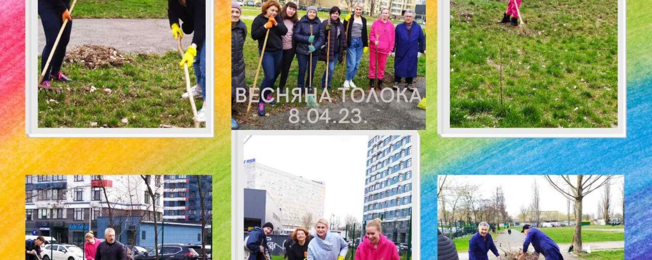 Весняна толока 2023