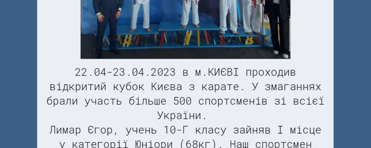 Вітаємо зі спортивною перемогою!