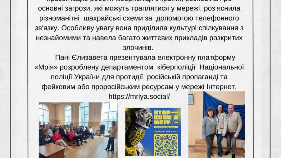 Зустріч ліцеїстів 9-11кл. з представницею кіберполіції