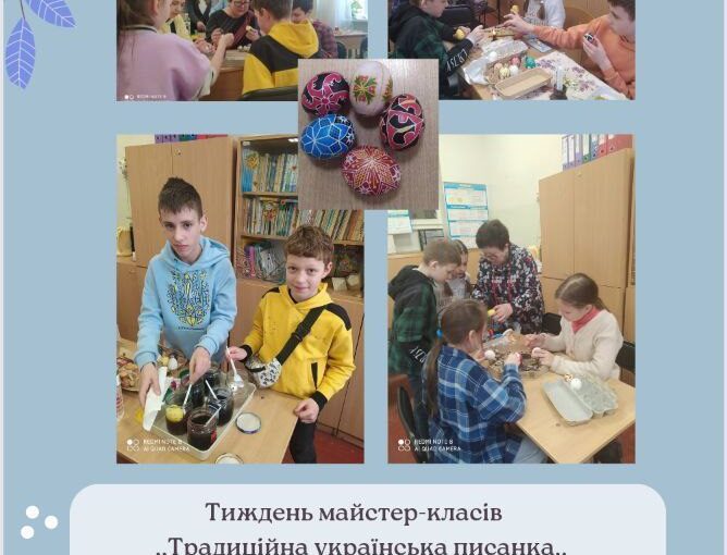 Майстер-клас "Традиційна українська писанка"