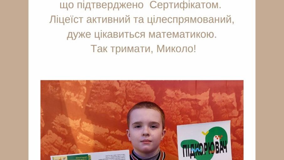 Математична перемога!