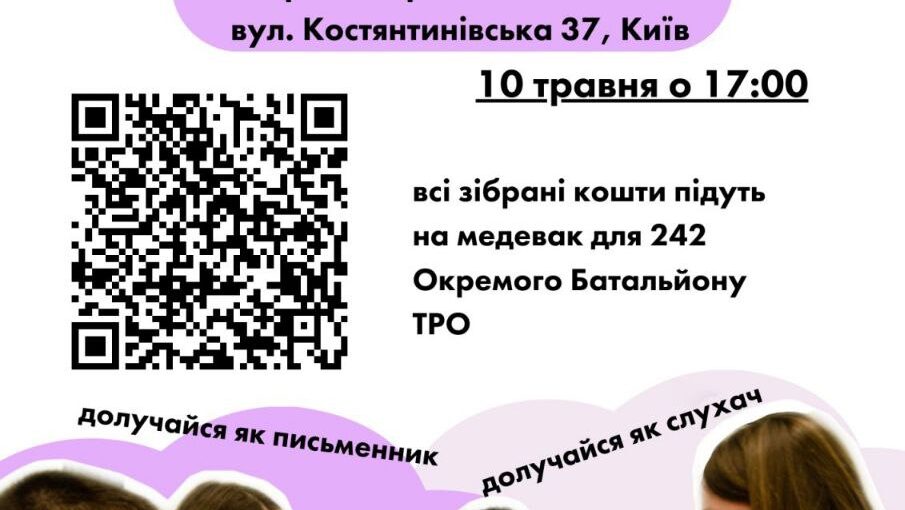 Благодійний літературний вечір