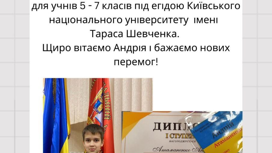 Вітаємо Атаманенко Андрія!