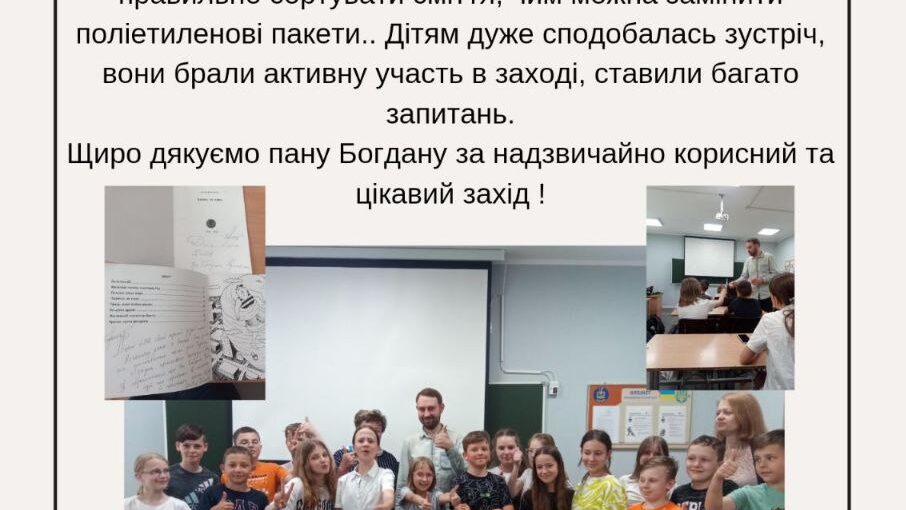 Екологічна зустріч
