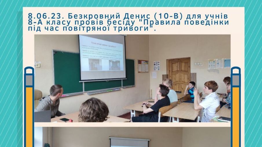 Бесіда "Правила поведінки під час повітряної тривоги"