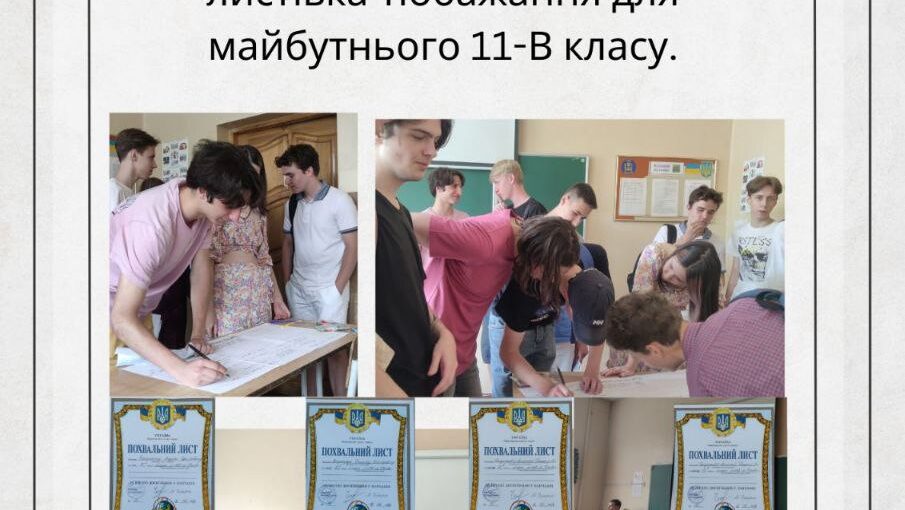 Підсумковий урок у 10-В класі