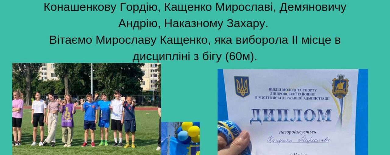 Чемпіонат Дніпровського району з легкої атлетики