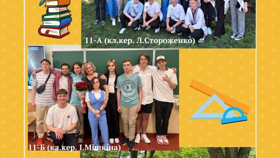 Наші випускники 2022-2023
